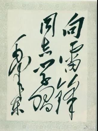 1963年3月5日，《人民日報》發(fā)表毛澤東的題詞“向雷鋒同志學(xué)習”。