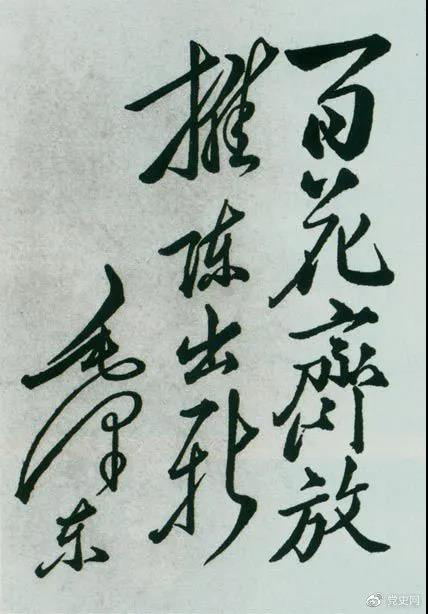 1951年4月3日，中國戲曲研究院成立。圖為毛澤東給該院的題詞。