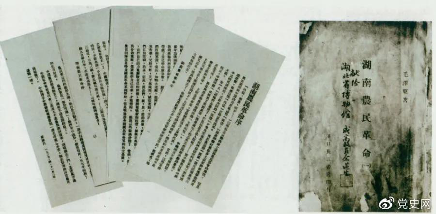 1927年4月出版的毛澤東著(zhù)作《湖南農民革命》（即《湖南農民運動(dòng)考察報告》）和瞿秋白寫(xiě)的序言。