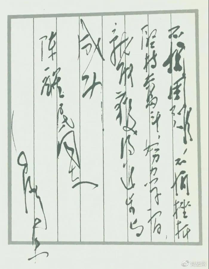 圖為毛澤東題詞：不怕困難，不怕挫折，堅持奮斗，努力學(xué)習，就能獲得進(jìn)步與成功！