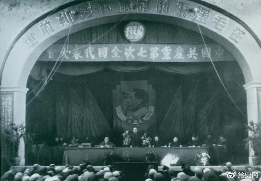1945年4月23日，中國共產(chǎn)黨第七次全國代表大會(huì )在延安舉行。