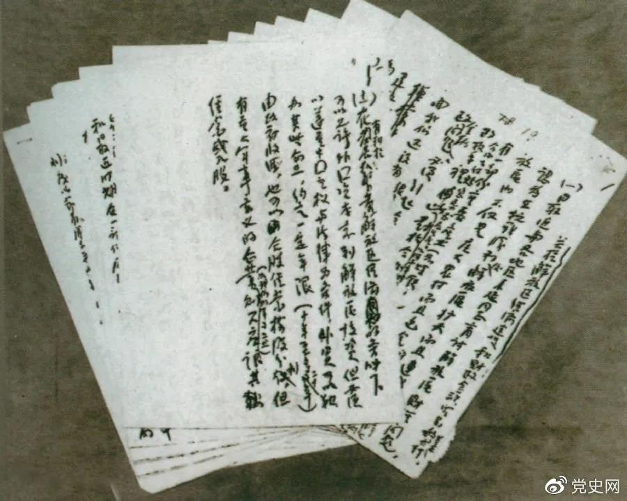 1946年5月，任弼時(shí)起草的《解放區經(jīng)濟建設和財政金融貿易的基本方針》手稿。