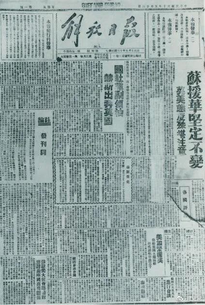 圖為1941年5月16日在延安創(chuàng  )刊的中共中央機關(guān)報《解放日報》。