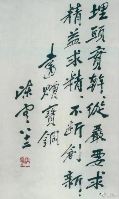 1986年5月18日，陳云給寶鋼的題詞。
