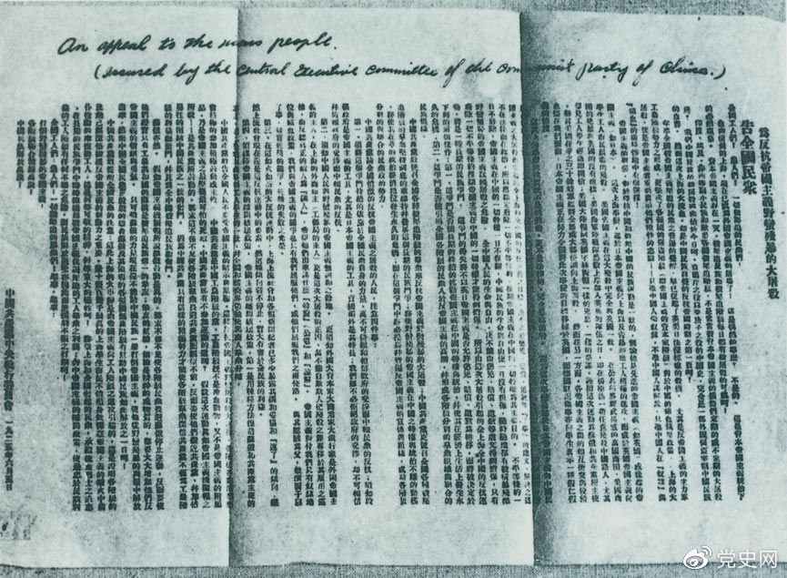 　　1925年6月5日，中共中央發(fā)表《告全國民眾》，號召全國人民奮起，同帝國主義的暴行作斗爭。