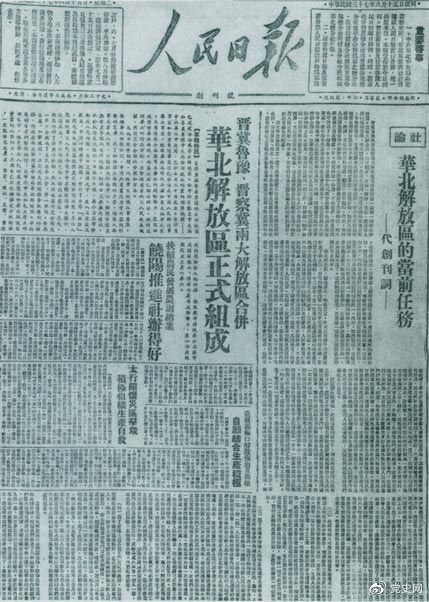 　　1948年6月15日，晉冀魯豫解放區《人民日報》與《晉察冀日報》合并后出版的《人民日報》創(chuàng  )刊號。
