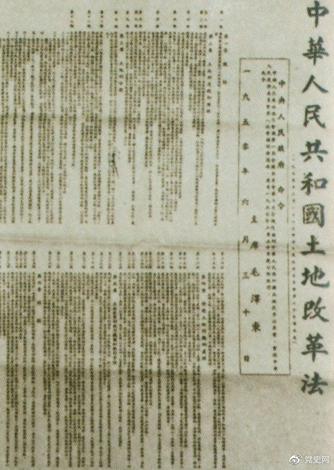 1950年6月30日，中央人民政府公布施行《中華人民共和國土地改革法》。