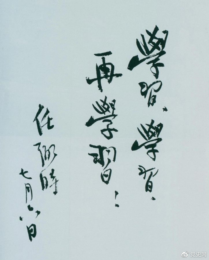 1950年7月6日，任弼時(shí)為中共中央機關(guān)工作人員題詞。
