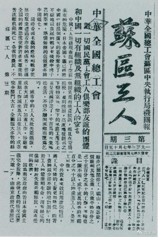 1933年7月15日，劉少奇在《蘇區工人》報第三期上發(fā)表《停止“強迫介紹”與救濟失業(yè)工人》和《模范的工人要求綱領(lǐng)》兩篇文章。
