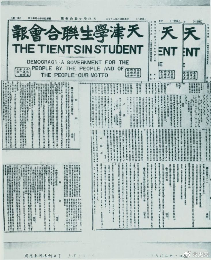 1919年7月21日，周恩來(lái)任主編的《天津學(xué)生聯(lián)合會(huì )報》創(chuàng  )刊?？掠糜⑽膶?xiě)著(zhù)“民主：一個(gè)民有、民治、民享的政府——我們的箴言?！?/></p><p>1919年7月21日，周恩來(lái)任主編的《天津學(xué)生聯(lián)合會(huì )報》創(chuàng  )刊?？掠糜⑽膶?xiě)著(zhù)“民主：一個(gè)民有、民治、民享的政府——我們的箴言?！?/p><p><br/></p><p><br/></p><p>轉載：共產(chǎn)黨員網(wǎng)</p>
							
							</div><!-- article-con -->






		<div   id=