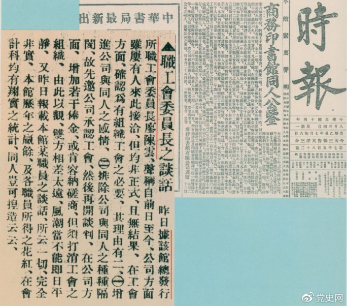 1925年8月24日，上?！稌r(shí)報》刊載的陳云在商務(wù)印書(shū)館大罷工第二天發(fā)表關(guān)于爭取組織工會(huì )自由作為取得這次罷工斗爭勝利的最基本條件的談話(huà)。